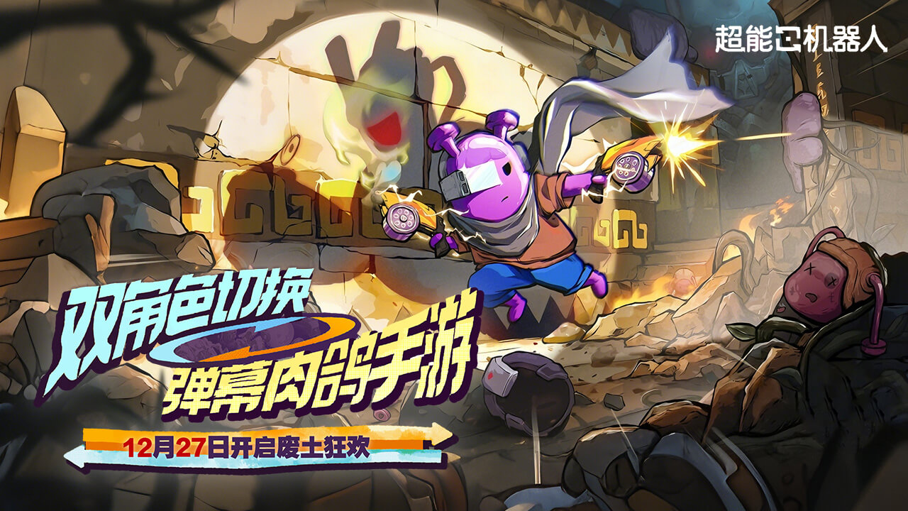 超能机器人手机版