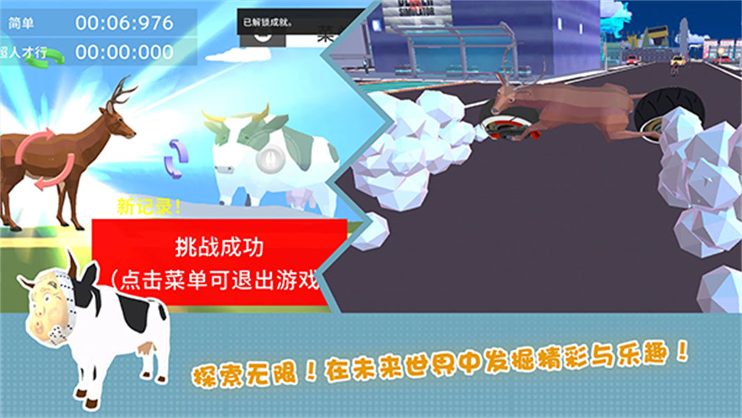 非常普通的鹿未来版截图1