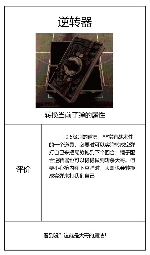 恶魔轮盘中文版