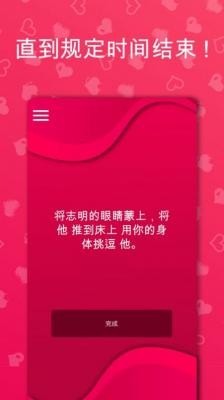 真心话大冒险情侣版截图1