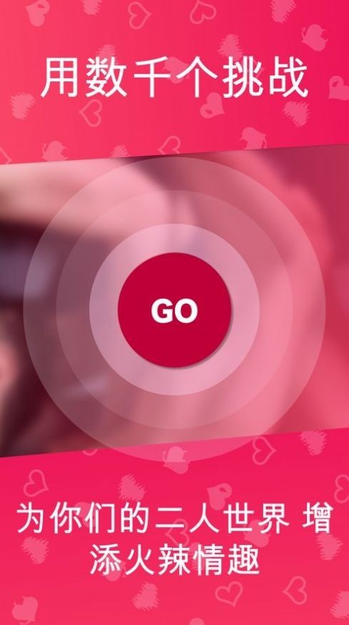 真心话大冒险情侣版截图2