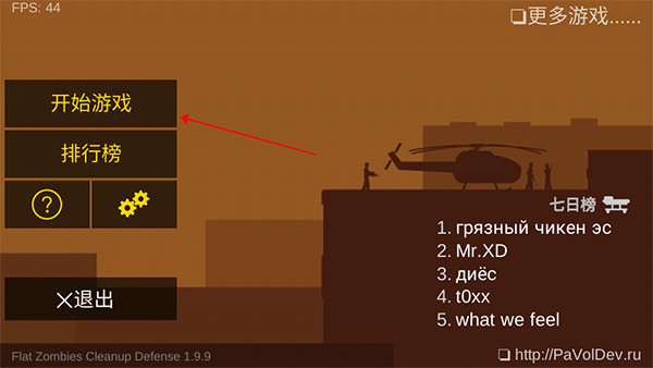 射杀僵尸防御mod菜单