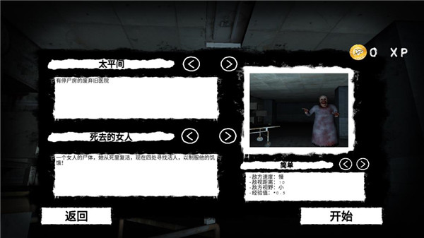 逃离医院联机版截图5