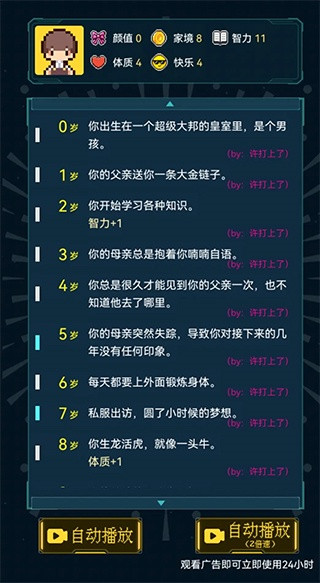 人生重开模拟器修仙版