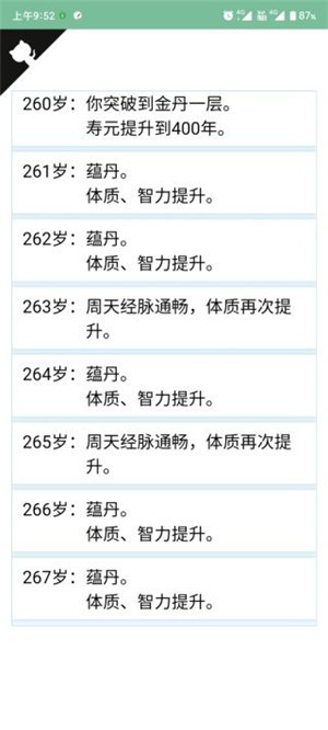 人生重开模拟器游戏攻略12