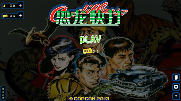 恐龙快打单机版截图3