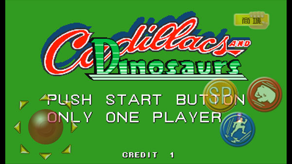 恐龙快打单机版截图1