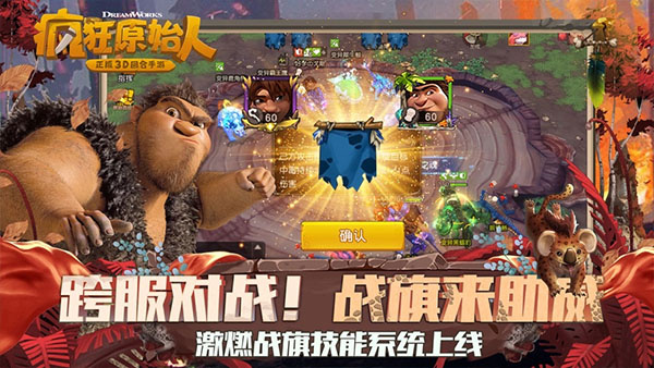 疯狂原始人中文版截图2