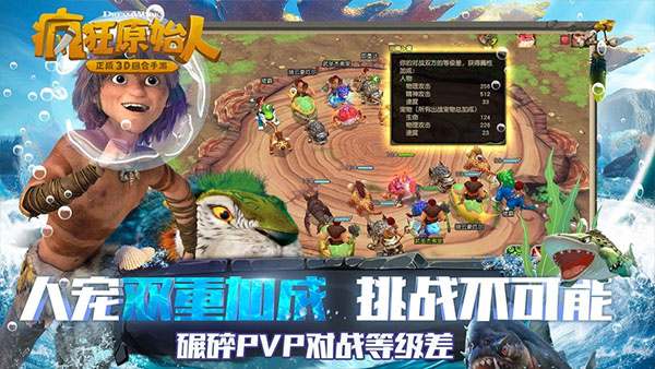 疯狂原始人中文版截图1