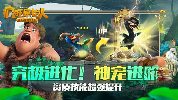 疯狂原始人中文版截图3