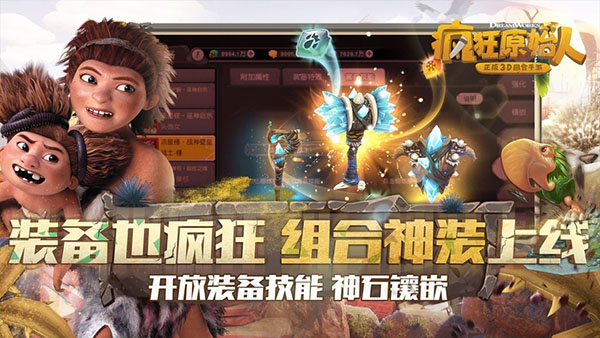 疯狂原始人中文版截图5