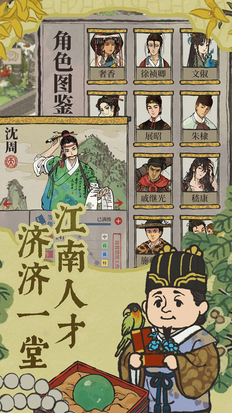 江南百景图安卓版截图1