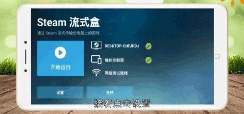 SteamLink安卓版下载