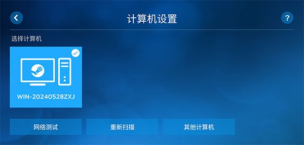 SteamLink安卓版下载