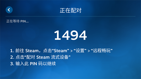 SteamLink安卓版下载