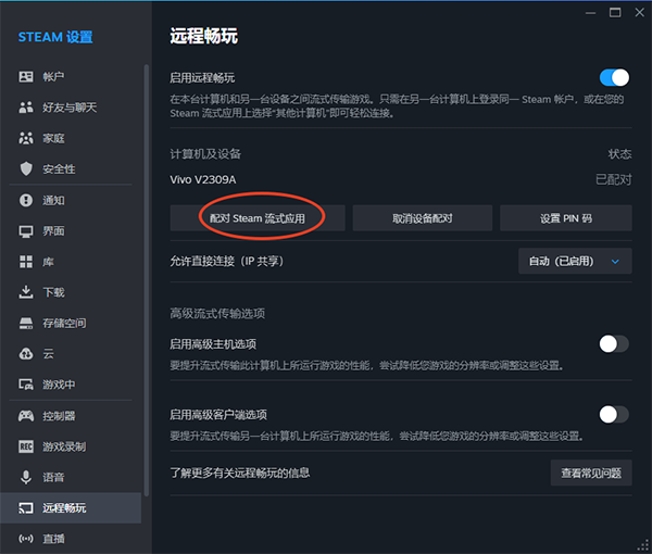 SteamLink安卓版下载
