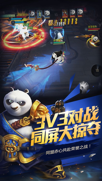 功夫熊猫中文版截图3