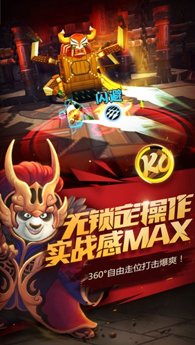 功夫熊猫中文版截图4