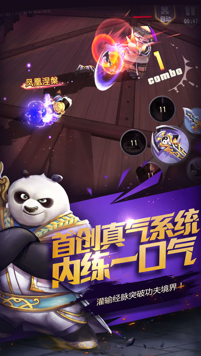 功夫熊猫中文版截图2
