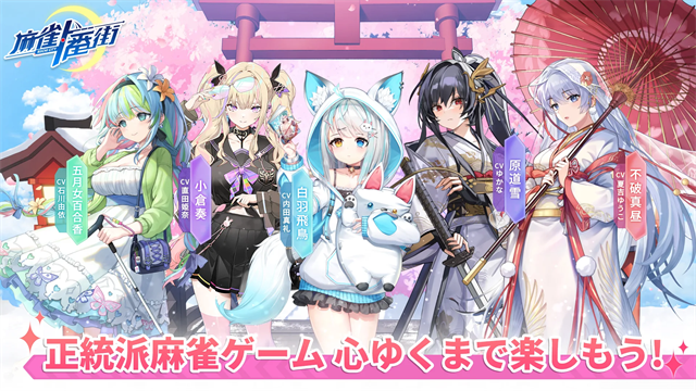 麻雀一番街手机版截图3