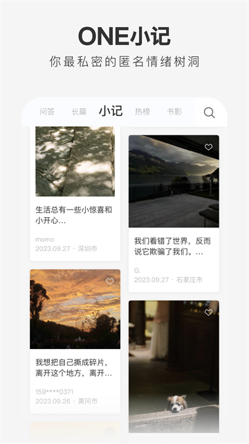 ONE一个致敬韩寒版下载截图3