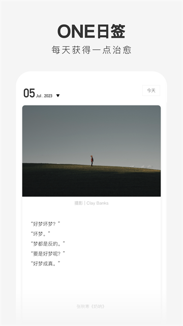 ONE一个致敬韩寒版下载截图2