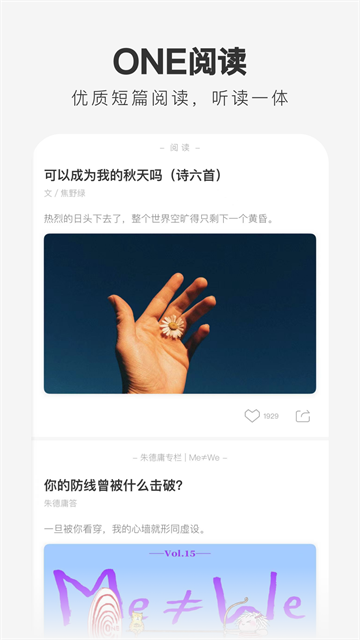 ONE一个致敬韩寒版下载截图1