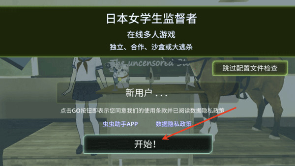 校园女生监督会中文版