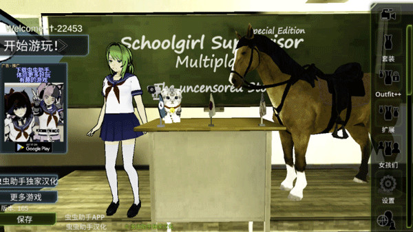 校园女生监督会中文版