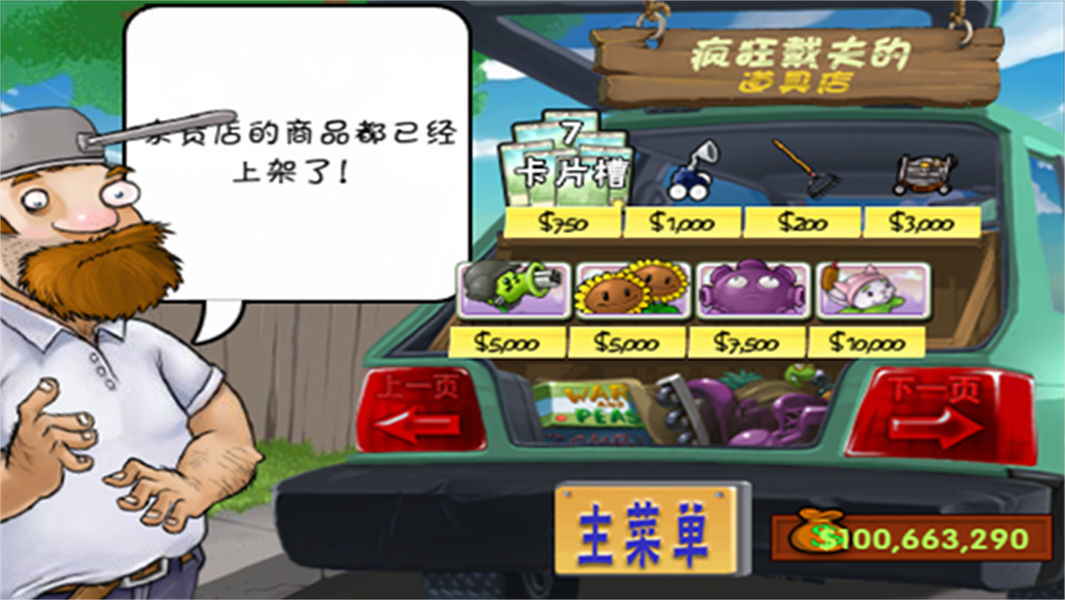 植物大战僵尸单机版截图4
