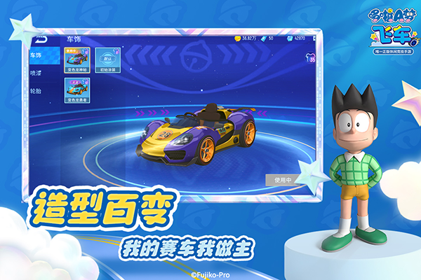 哆啦A梦飞车手机版截图3