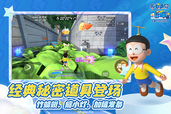 哆啦A梦飞车手机版截图2