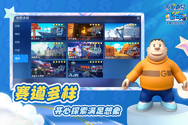 哆啦A梦飞车手机版截图5