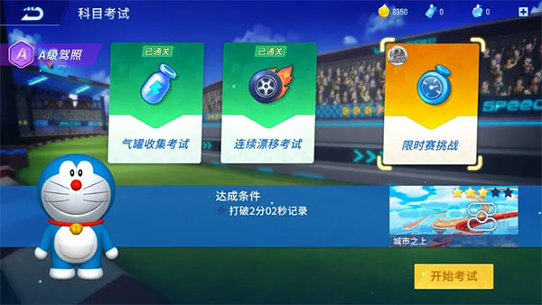 哆啦A梦飞车手机版