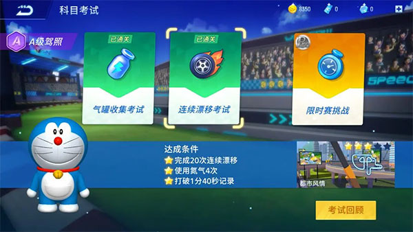 哆啦A梦飞车手机版