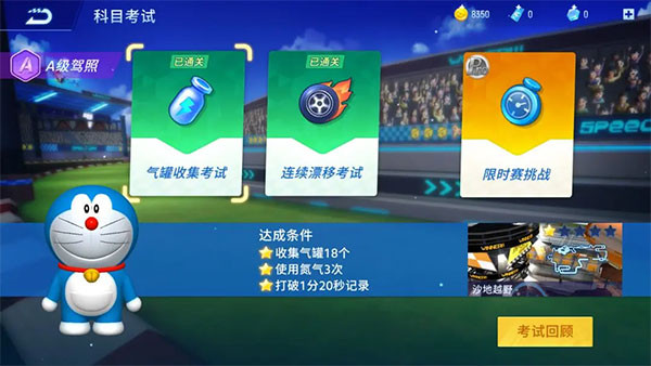 哆啦A梦飞车手机版