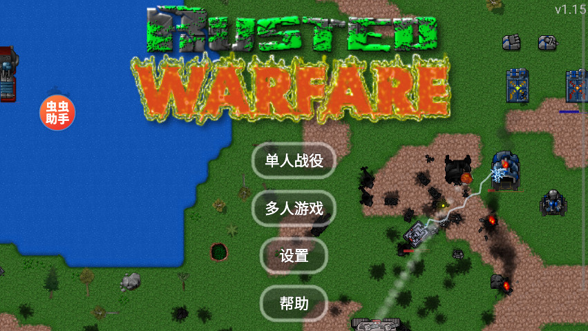铁锈战争1.15正式版