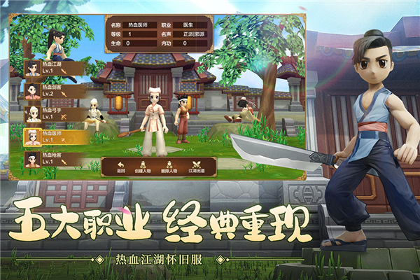 热血江湖国际服截图3