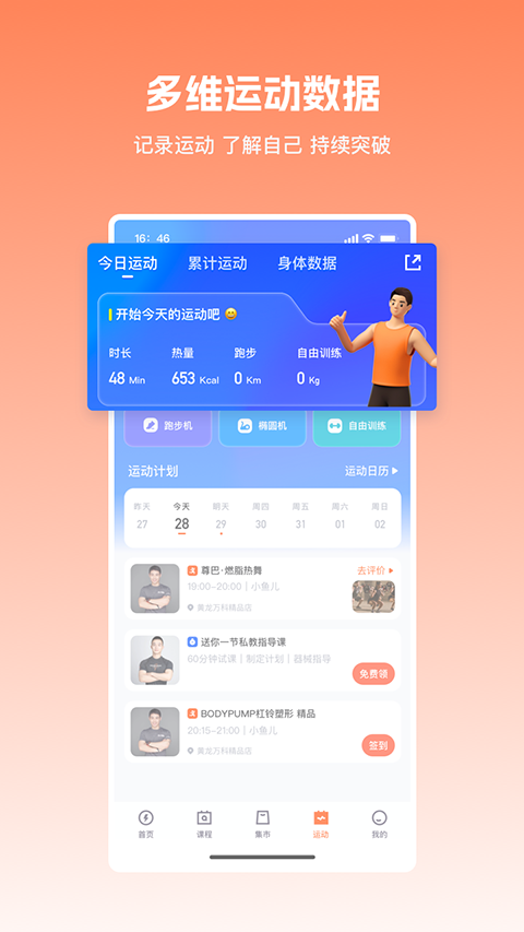 乐刻运动手机版截图1