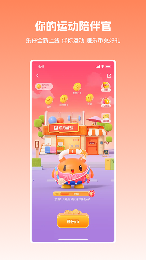 乐刻运动手机版截图4