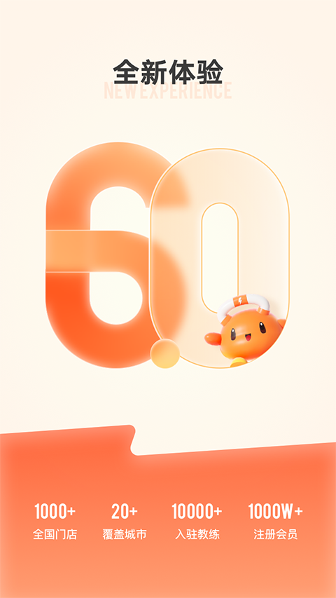 乐刻运动手机版