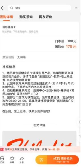 乐刻运动手机版