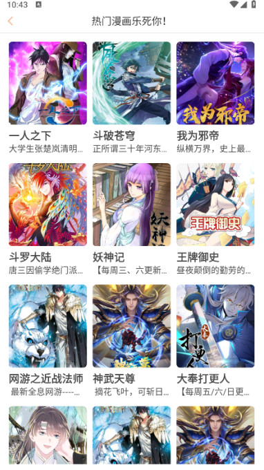 囧漫免费漫画app下载