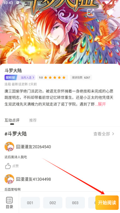 囧漫免费漫画app下载