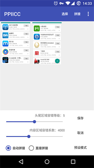 ppiicc长图拼接软件截图1