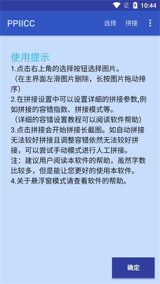 ppiicc长图拼接软件截图3