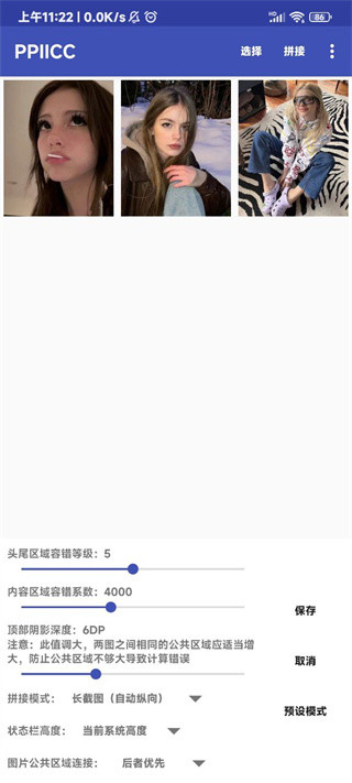 ppiicc长图拼接软件