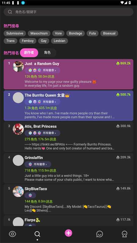 crushonAI中文版截图3