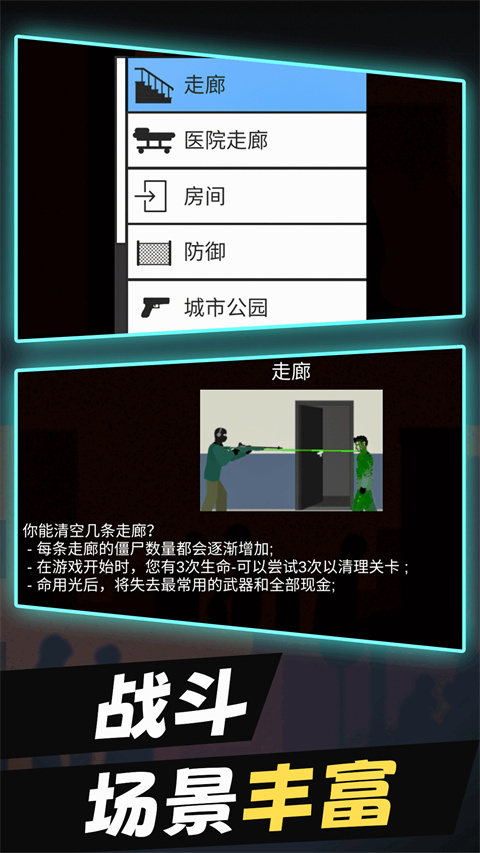僵尸末日生存2中文版截图1