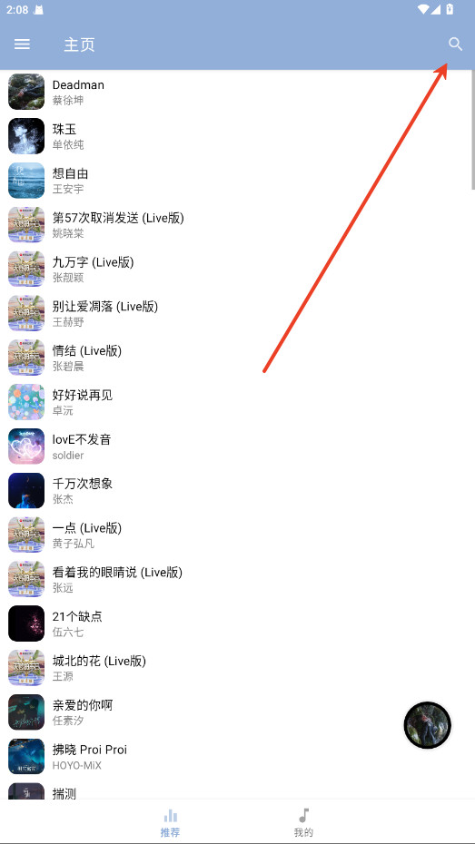 天天悦听正式版